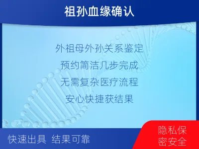 遂宁射洪-外祖孙亲缘关系鉴定-检测介绍
