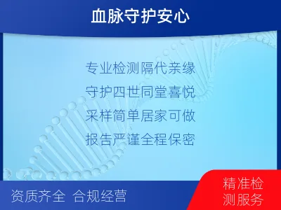 重庆长寿-祖孙亲缘关系鉴定-检测介绍