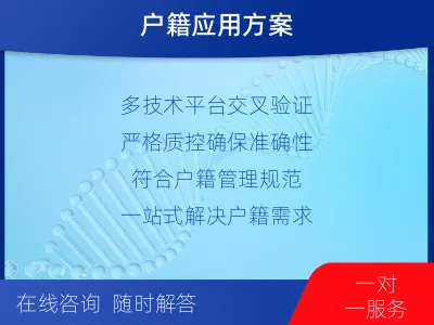 天津东丽-上户口亲子鉴定-报告解读