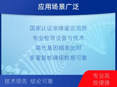 南宁隆安-爷孙亲缘关系鉴定-检测流程