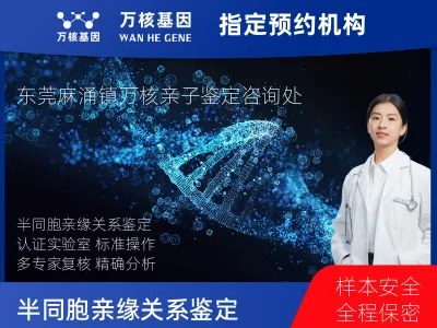 同父异母或同母异父亲缘关系鉴定