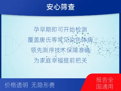 任丘-无创产前NIPT检测-检测介绍