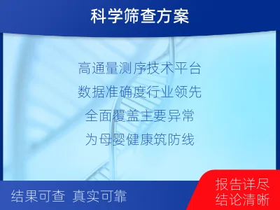 枣强-无创产前NIPT检测-报告解读