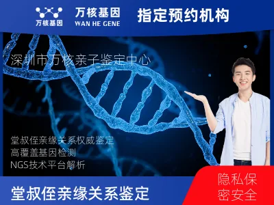 堂叔侄亲缘关系鉴定