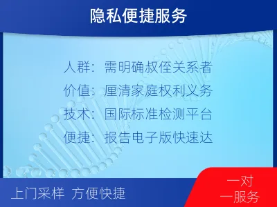 湘西凤凰-叔侄亲缘关系鉴定-检测流程