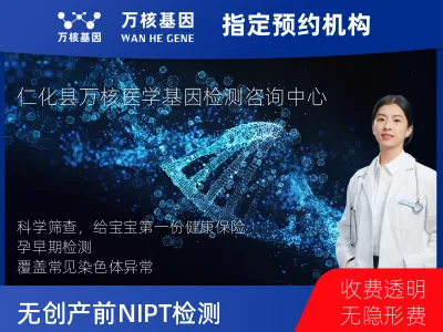 染色体非整倍体异常检测 NIPT项目 (已含保险）