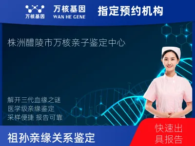 株洲市醴陵市祖父和曾孙子亲缘关系鉴定