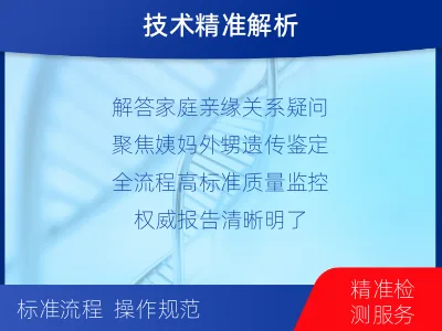 宜昌宜都-姨甥亲缘关系鉴定-检测介绍