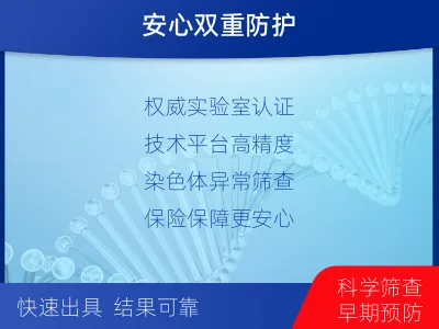 肥西-染色体检测-适用人群