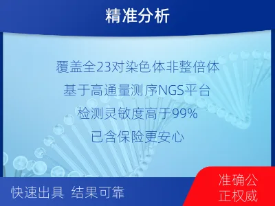 新会-染色体检测-报告解读
