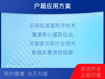 大同广灵-上户口亲子鉴定-适用人群