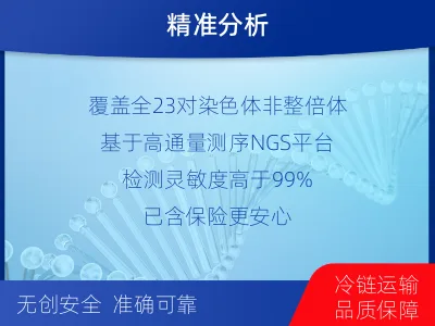 崖州-染色体检测-报告解读