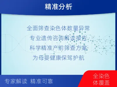 纳雍-染色体检测-适用人群