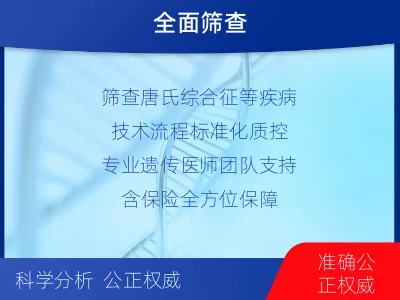 兰坪白族普米族-染色体检测-适用人群