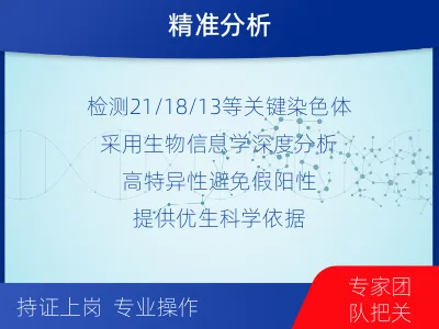 泾阳-染色体检测-检测介绍