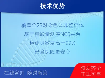 绥德-染色体检测-检测介绍