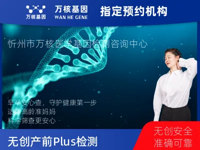 染色体非整倍体异常检测 PLUS 2.0项目 (已含保险）