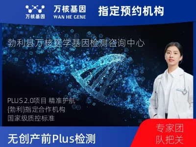 染色体非整倍体异常检测 PLUS 2.0项目 (已含保险）