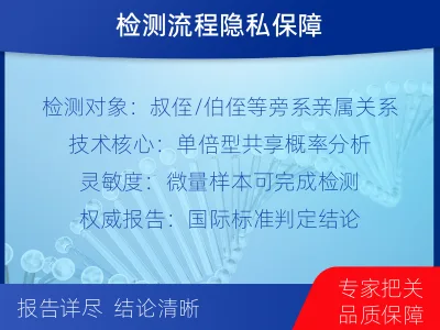 宣城旌德-叔侄亲缘关系鉴定-检测介绍