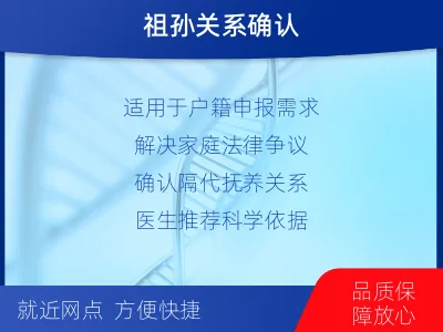 六安霍山-外祖孙亲缘关系鉴定-适用人群