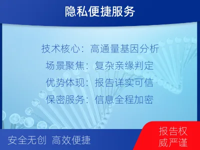 滁州明光-叔侄亲缘关系鉴定-检测流程