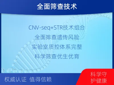 泊头-产前CNV-seq-适用人群