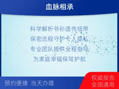 淮南田家庵-爷孙亲缘关系鉴定-检测介绍