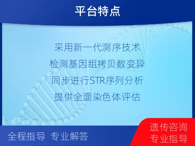 东明-产前CNV-seq-检测介绍