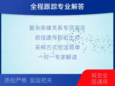 泰州海陵-叔侄亲缘关系鉴定-适用人群