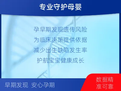 威宁-产前CNV-seq-检测介绍