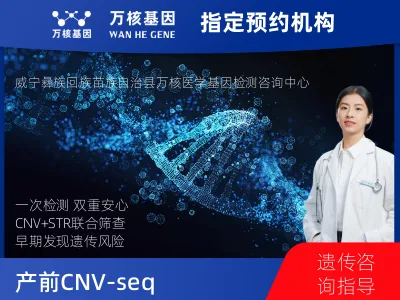 产前CNV-seq（含STR）