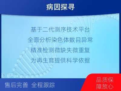 密云-染色体检测-检测介绍