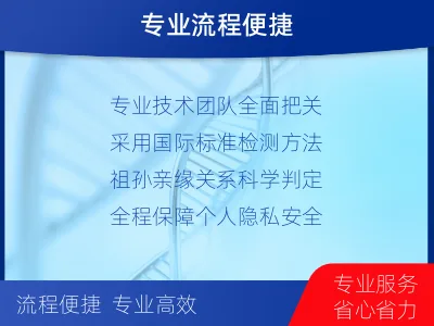 伊春嘉荫-祖孙亲缘关系鉴定-检测介绍