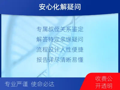 丹东-叔侄亲缘关系鉴定-适用人群