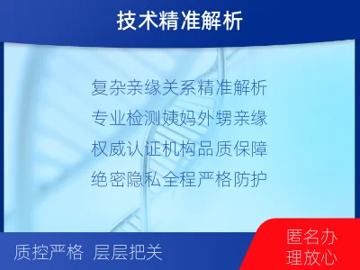 朔州-姨甥亲缘关系鉴定-报告解读