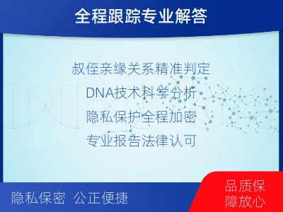 晋城高平-叔侄亲缘关系鉴定-适用人群