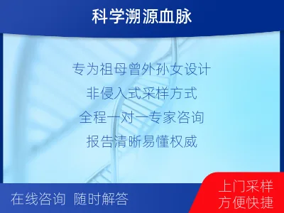 大同天镇-祖孙亲缘关系鉴定-检测介绍
