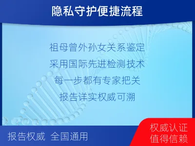 衡水阜城-祖孙亲缘关系鉴定-适用人群