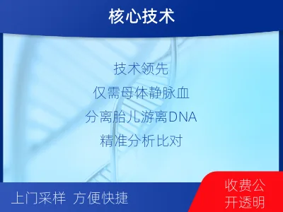 朔州-无创孕期dna胎儿亲子鉴定-报告解读