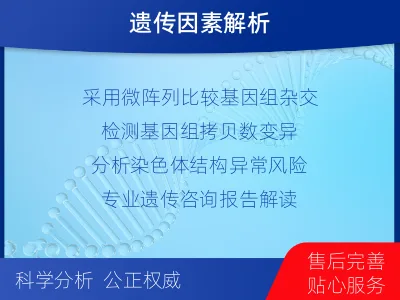 色尼-流产组织染色体异常-检测介绍