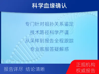 邯郸-祖孙亲缘关系鉴定-报告解读