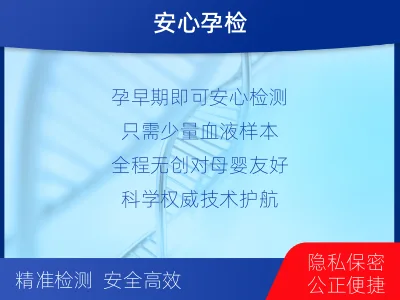 朔州山阴-无创孕期dna胎儿亲子鉴定-检测介绍