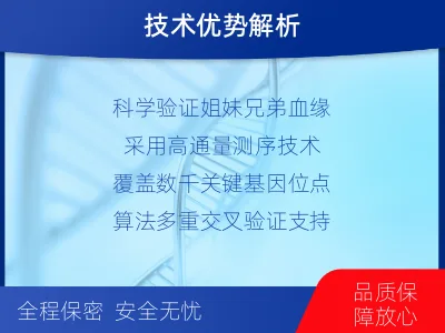 天津红桥-兄弟姐妹亲缘关系鉴定-报告解读