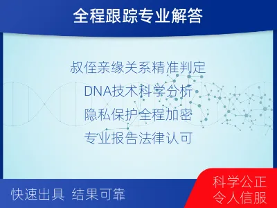 北京平谷-叔侄亲缘关系鉴定-检测介绍