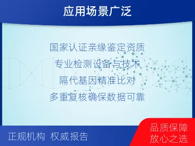 安康紫阳-爷孙亲缘关系鉴定-检测流程