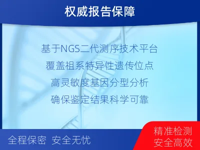 咸阳永寿-祖孙亲缘关系鉴定-适用人群