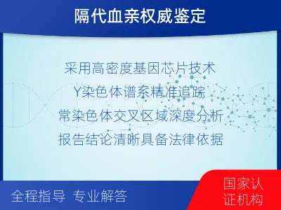阿里札达-爷孙亲缘关系鉴定-适用人群