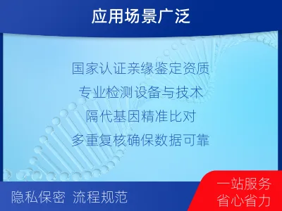 爷孙亲缘关系鉴定