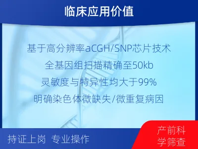 毕节-流产物染色体微阵列分析-报告解读
