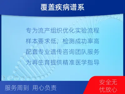 纳雍-流产物染色体微阵列分析-检测介绍